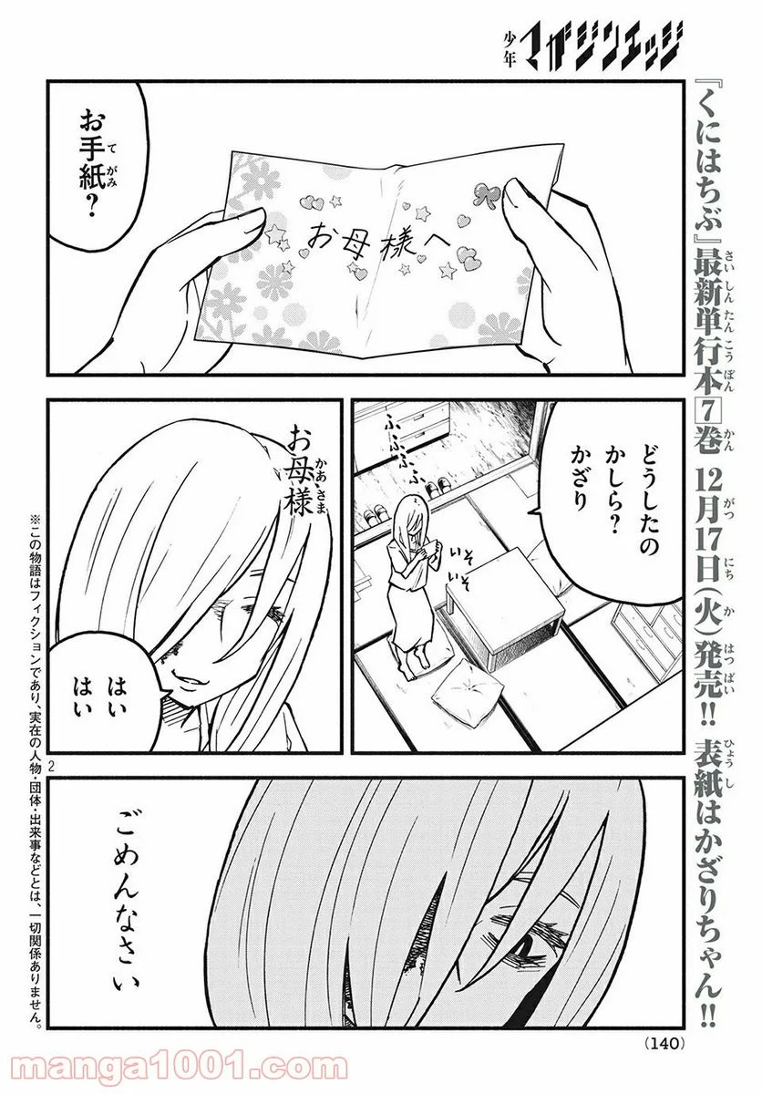 くにはちぶ - 第28.1話 - Page 2