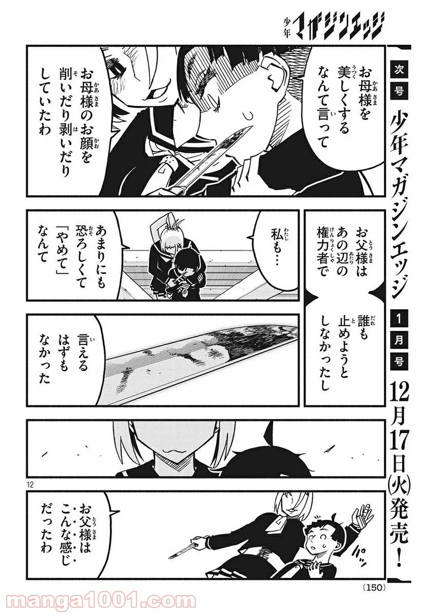 くにはちぶ - 第28.1話 - Page 12