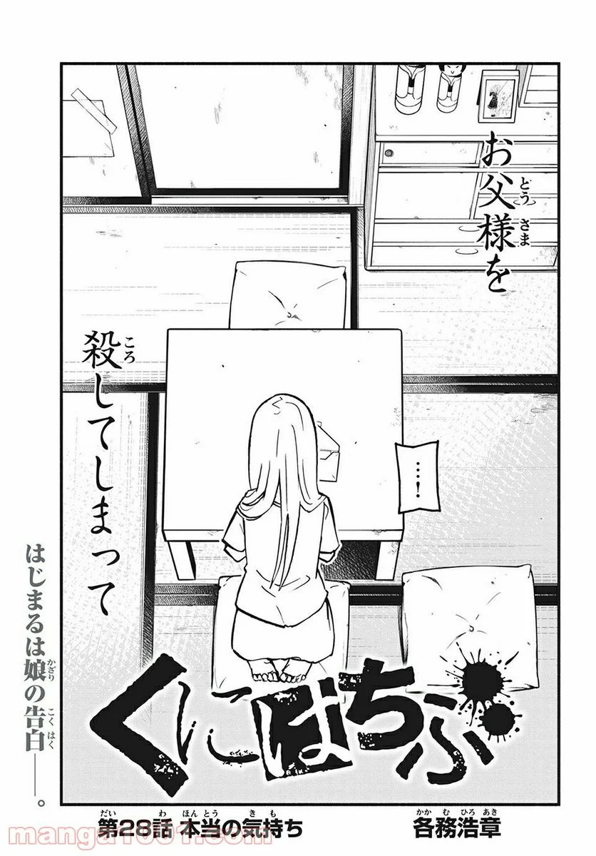 くにはちぶ - 第28.1話 - Page 3