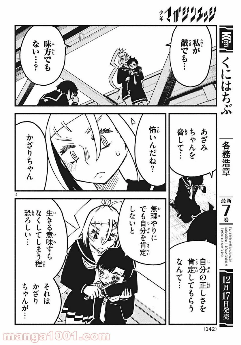 くにはちぶ - 第28.1話 - Page 4