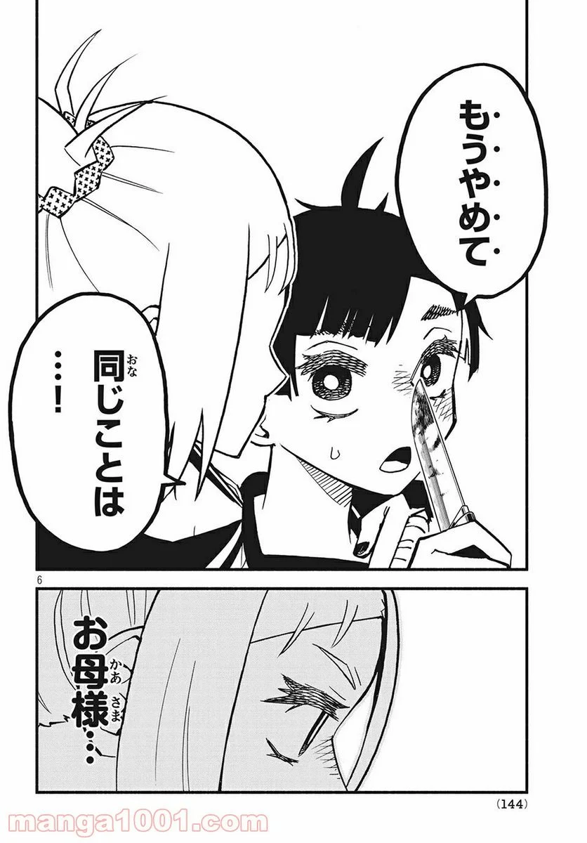 くにはちぶ - 第28.1話 - Page 6