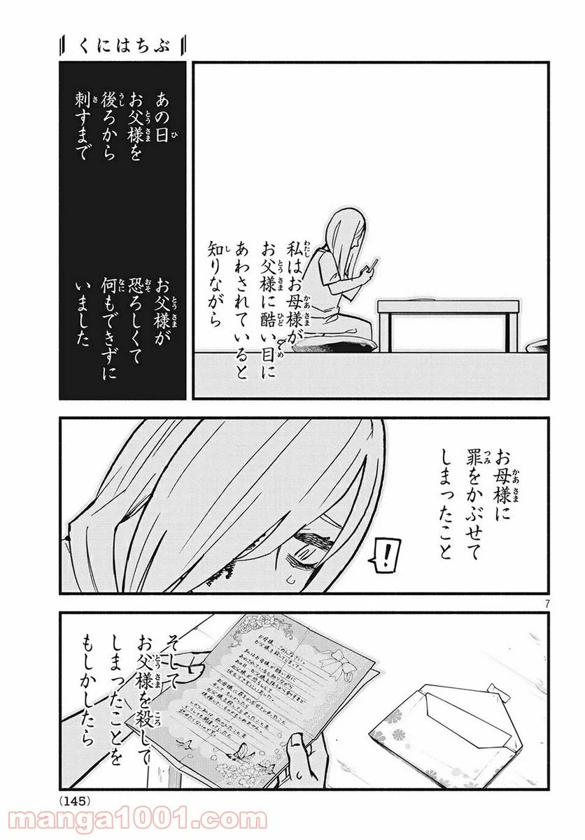 くにはちぶ - 第28.1話 - Page 7