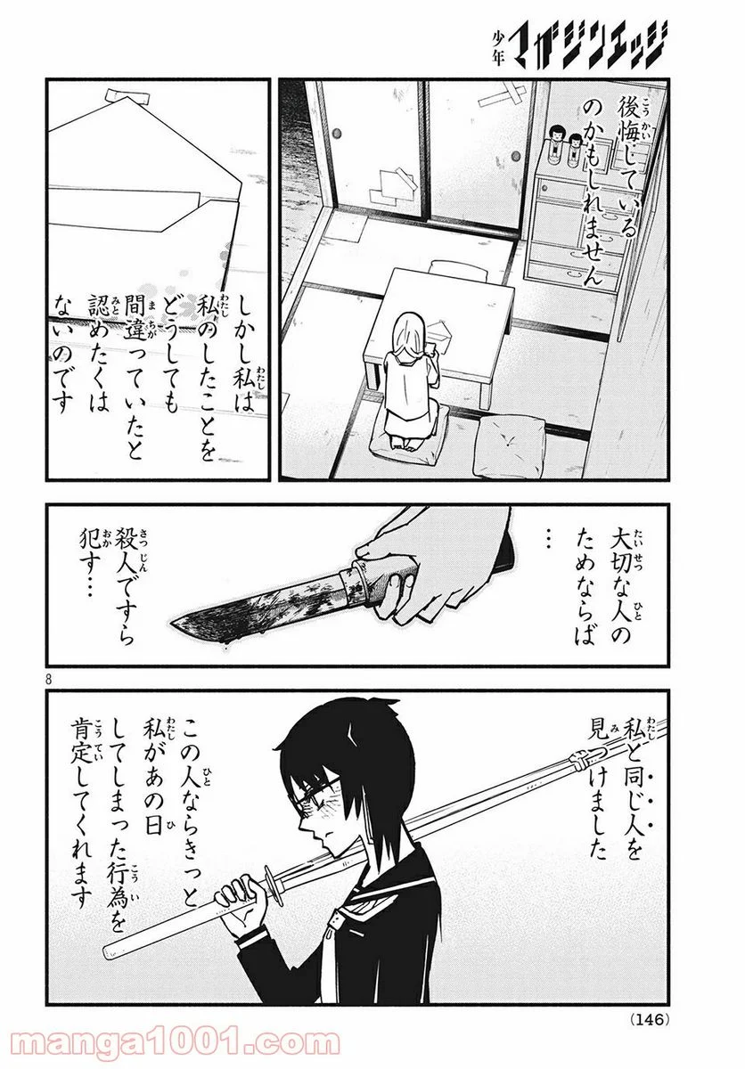 くにはちぶ - 第28.1話 - Page 8