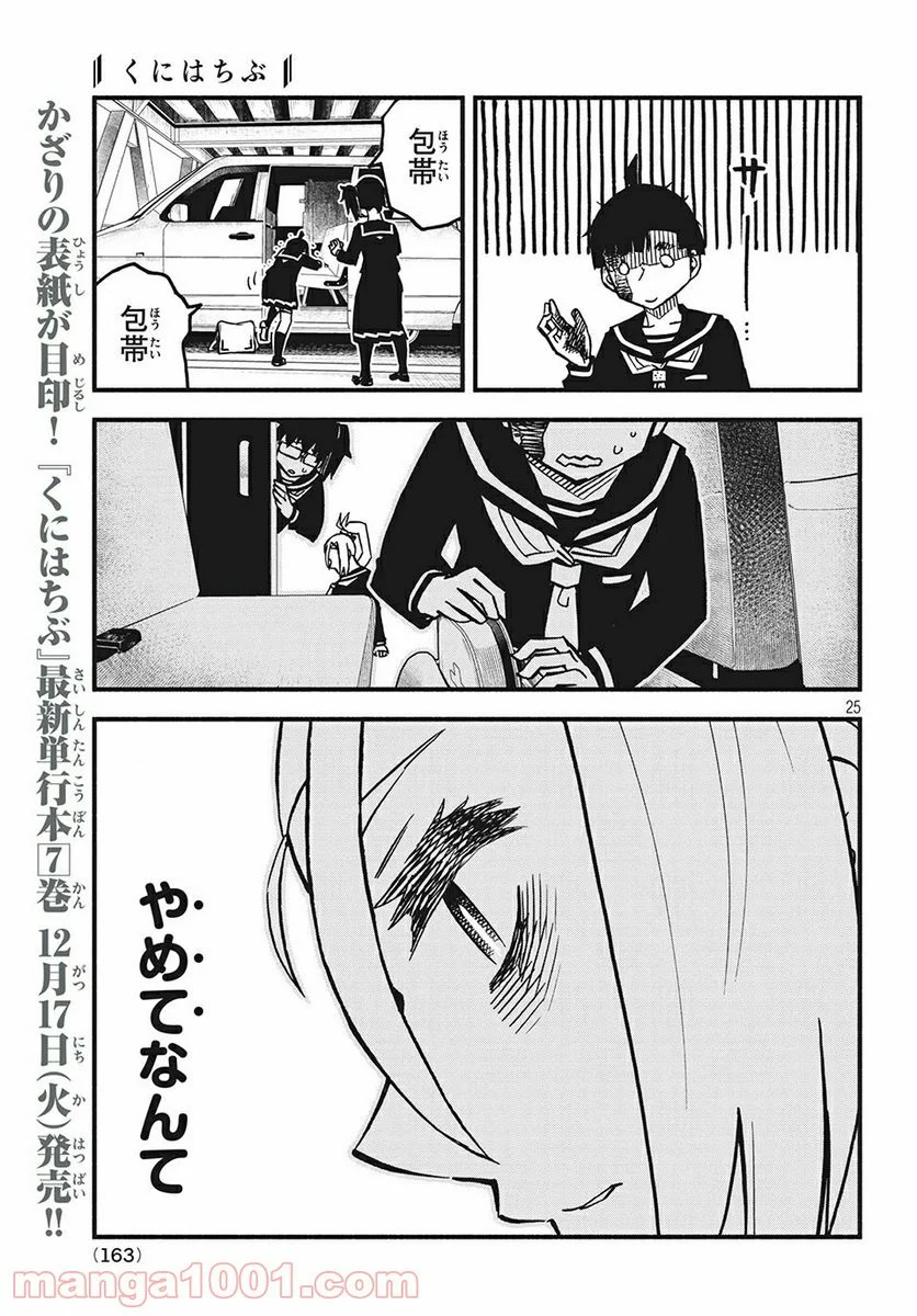 くにはちぶ - 第28.2話 - Page 11