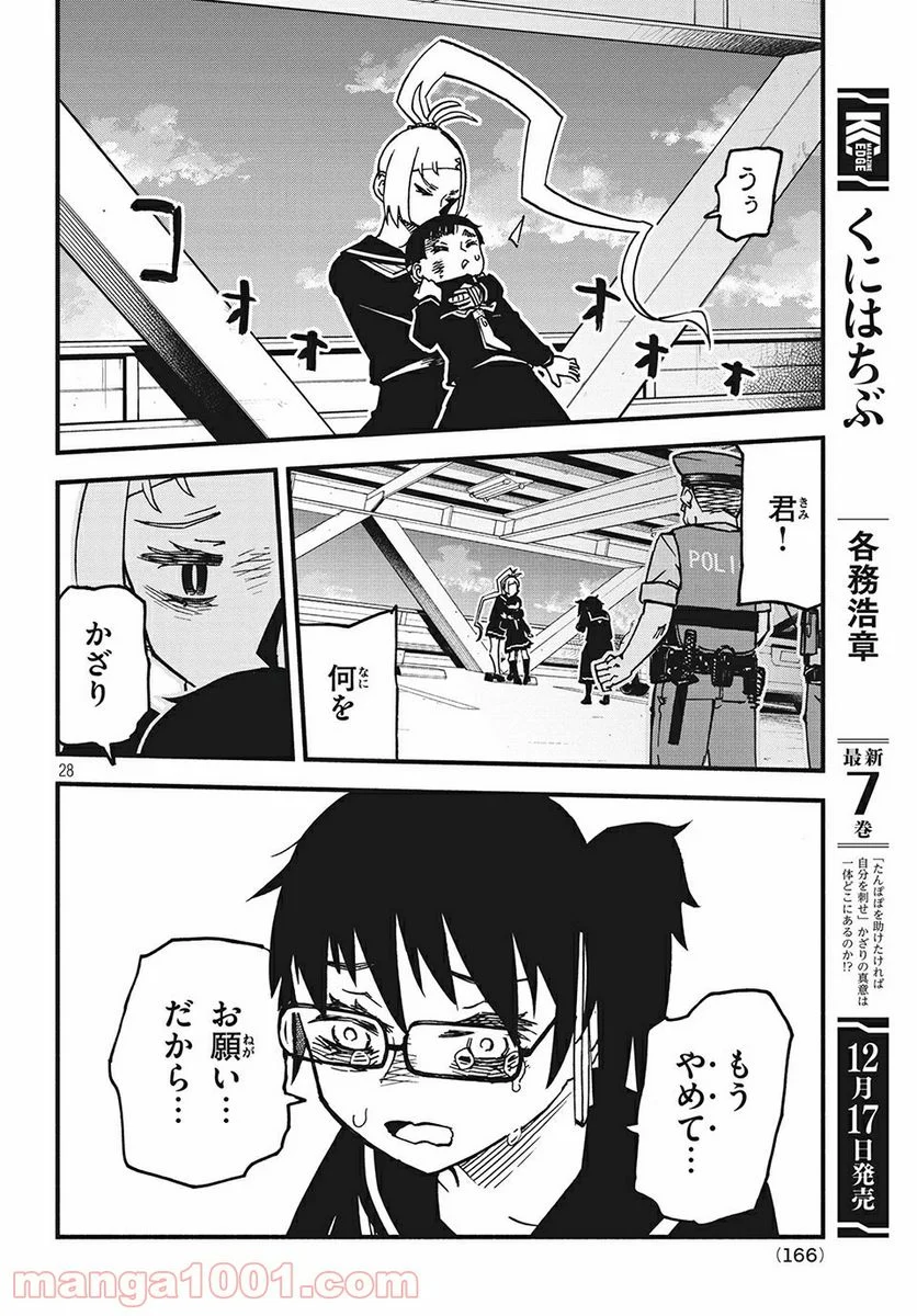 くにはちぶ - 第28.2話 - Page 14