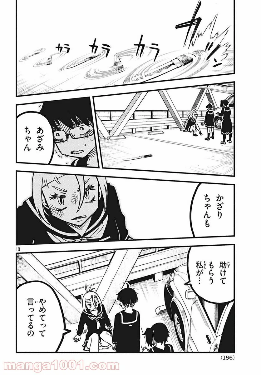 くにはちぶ - 第28.2話 - Page 4