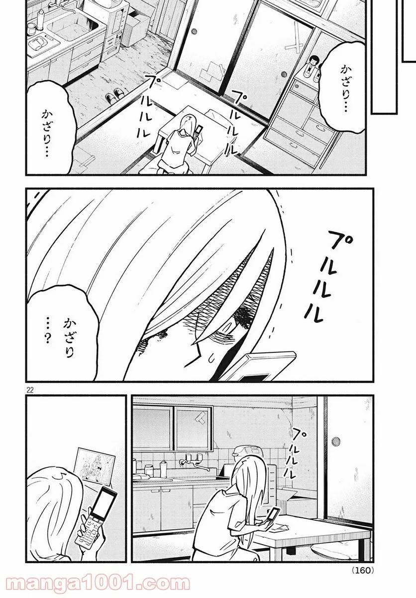 くにはちぶ - 第28.2話 - Page 8