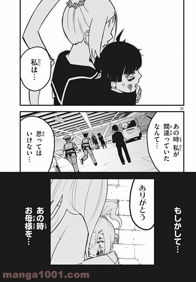 くにはちぶ - 第28.3話 - Page 1