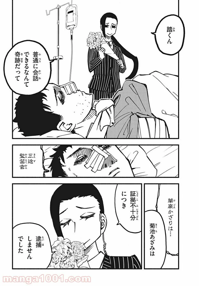 くにはちぶ - 第29.1話 - Page 2