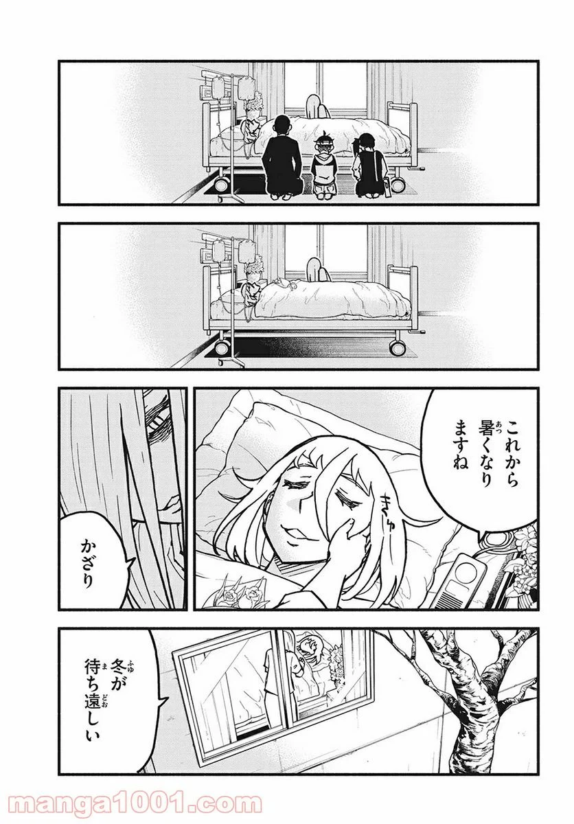 くにはちぶ - 第29.1話 - Page 13