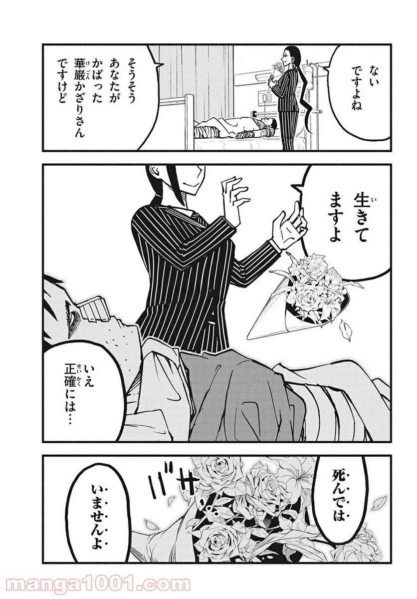 くにはちぶ - 第29.1話 - Page 5