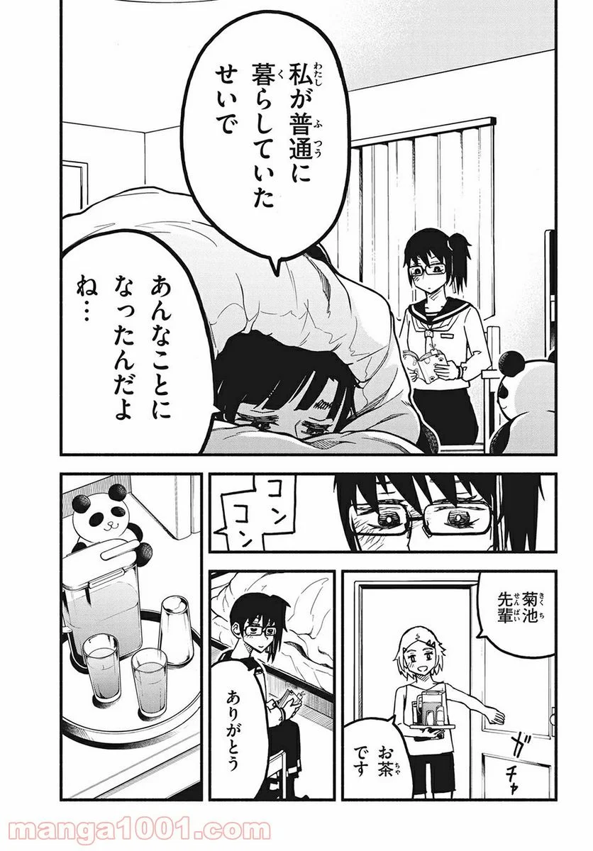 くにはちぶ - 第29.2話 - Page 4