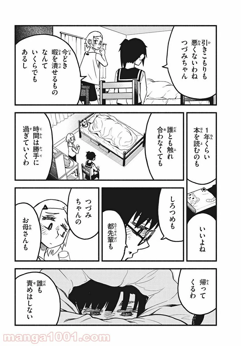 くにはちぶ - 第29.2話 - Page 5