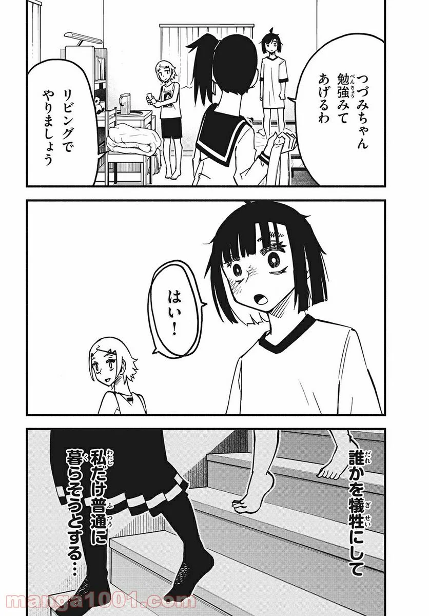 くにはちぶ - 第29.2話 - Page 9