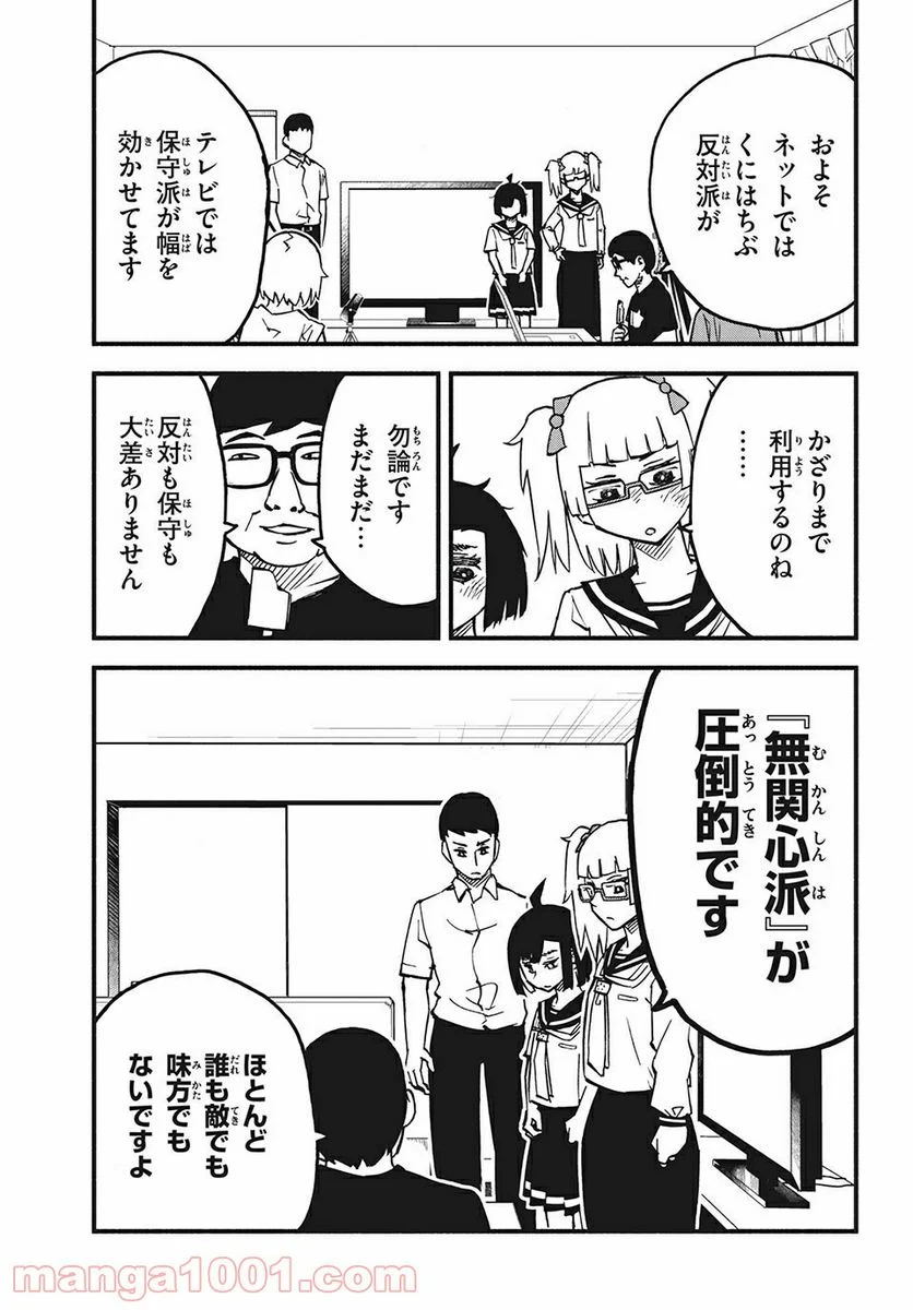 くにはちぶ - 第29.3話 - Page 6