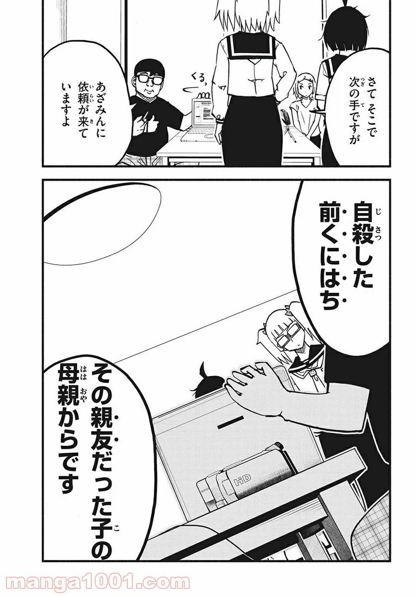 くにはちぶ - 第29.3話 - Page 8