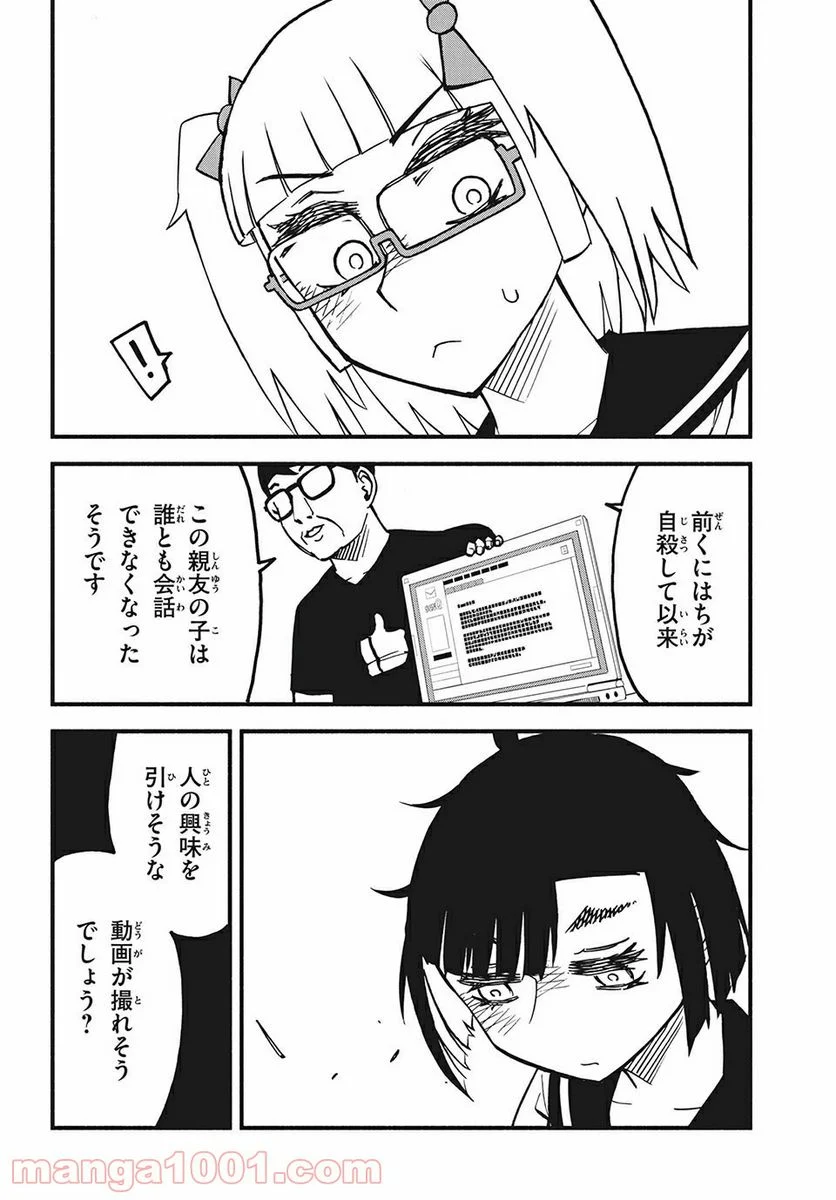 くにはちぶ - 第29.3話 - Page 9