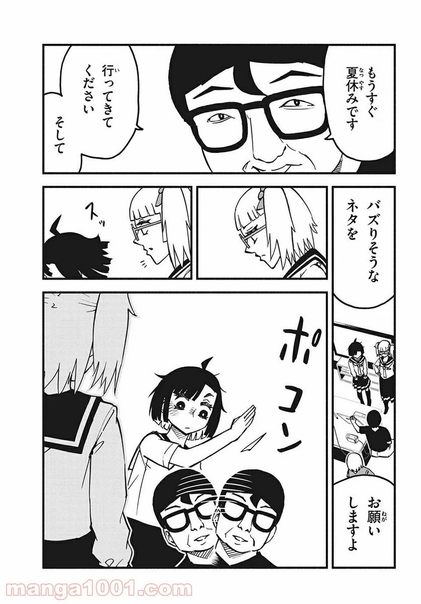 くにはちぶ - 第29.3話 - Page 10