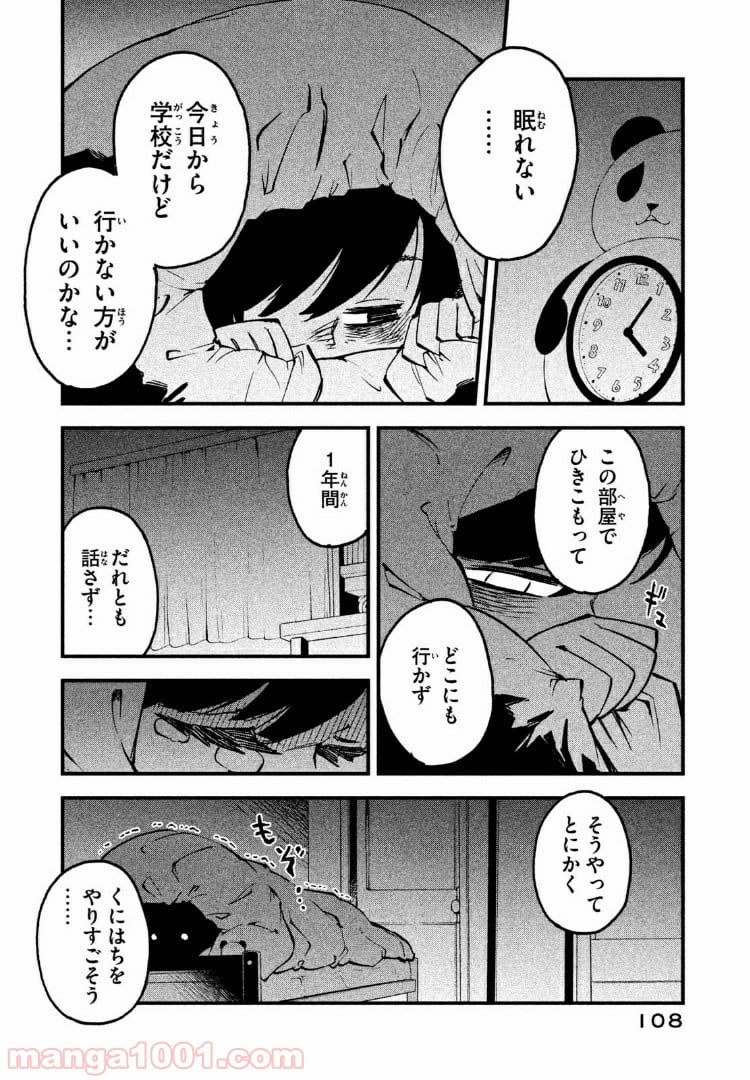 くにはちぶ - 第3.1話 - Page 2