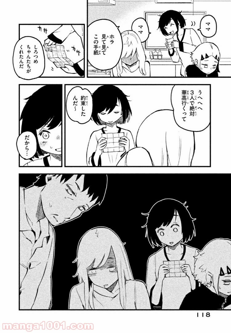 くにはちぶ - 第3.1話 - Page 12