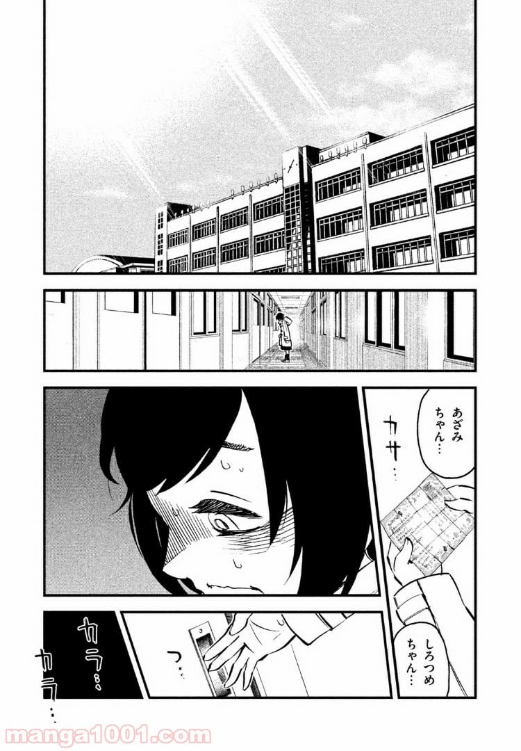 くにはちぶ - 第3.1話 - Page 15