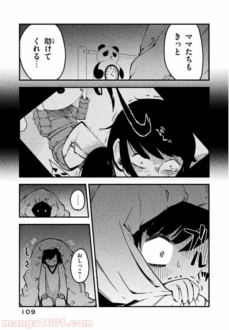 くにはちぶ - 第3.1話 - Page 3