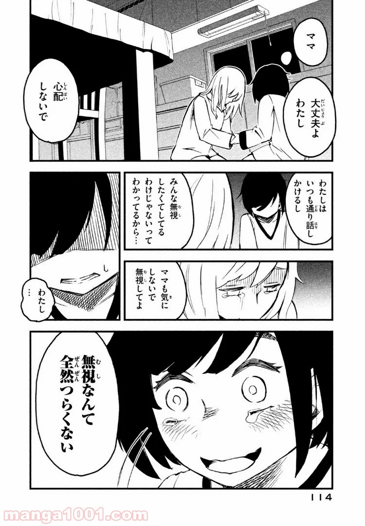 くにはちぶ - 第3.1話 - Page 8