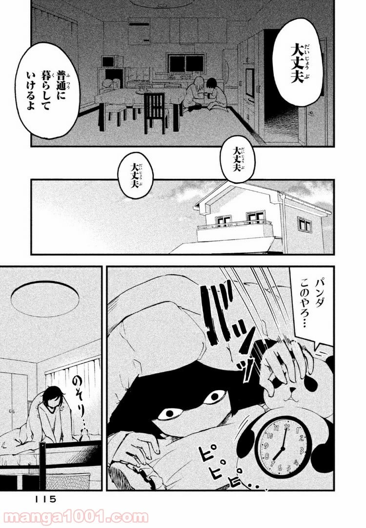 くにはちぶ - 第3.1話 - Page 9