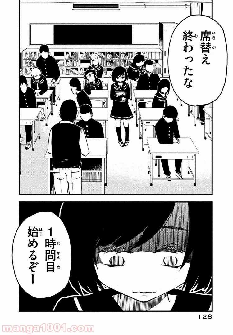 くにはちぶ - 第3.2話 - Page 2