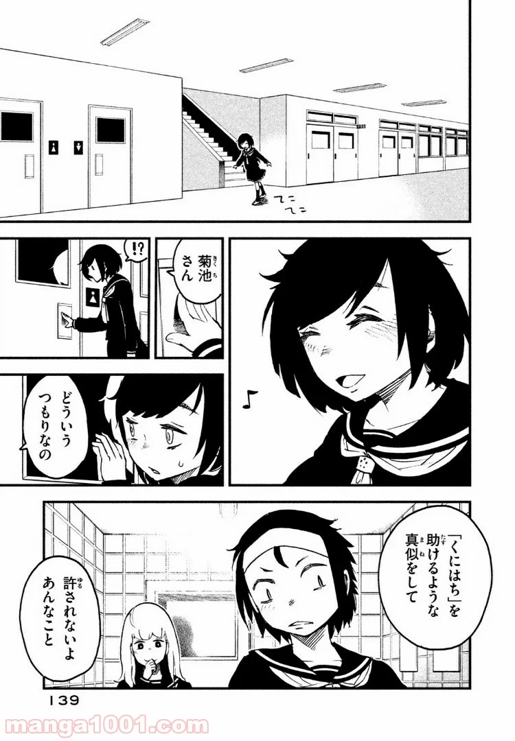 くにはちぶ - 第3.2話 - Page 13