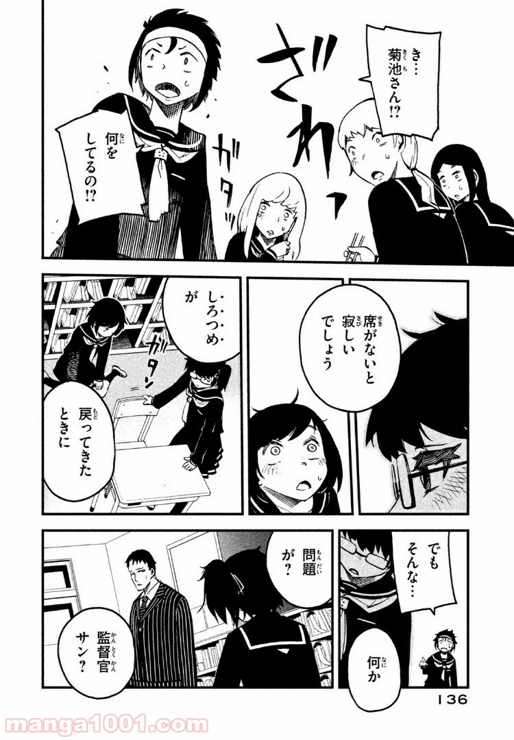 くにはちぶ - 第3.2話 - Page 10