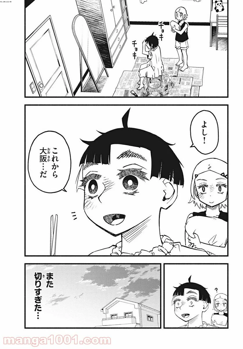 くにはちぶ - 第30.1話 - Page 1