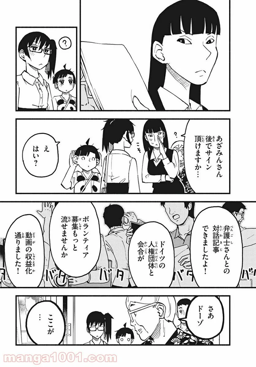 くにはちぶ - 第30.1話 - Page 12