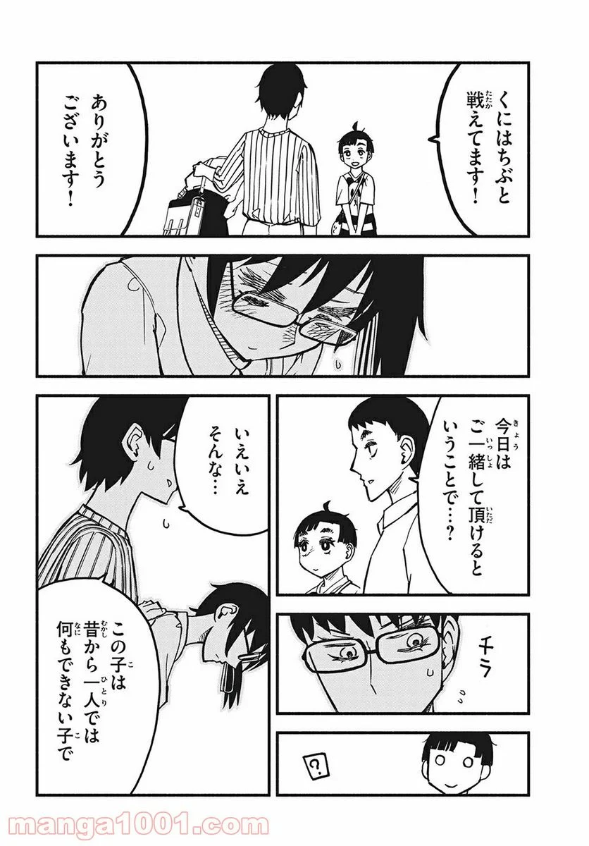 くにはちぶ - 第30.1話 - Page 4