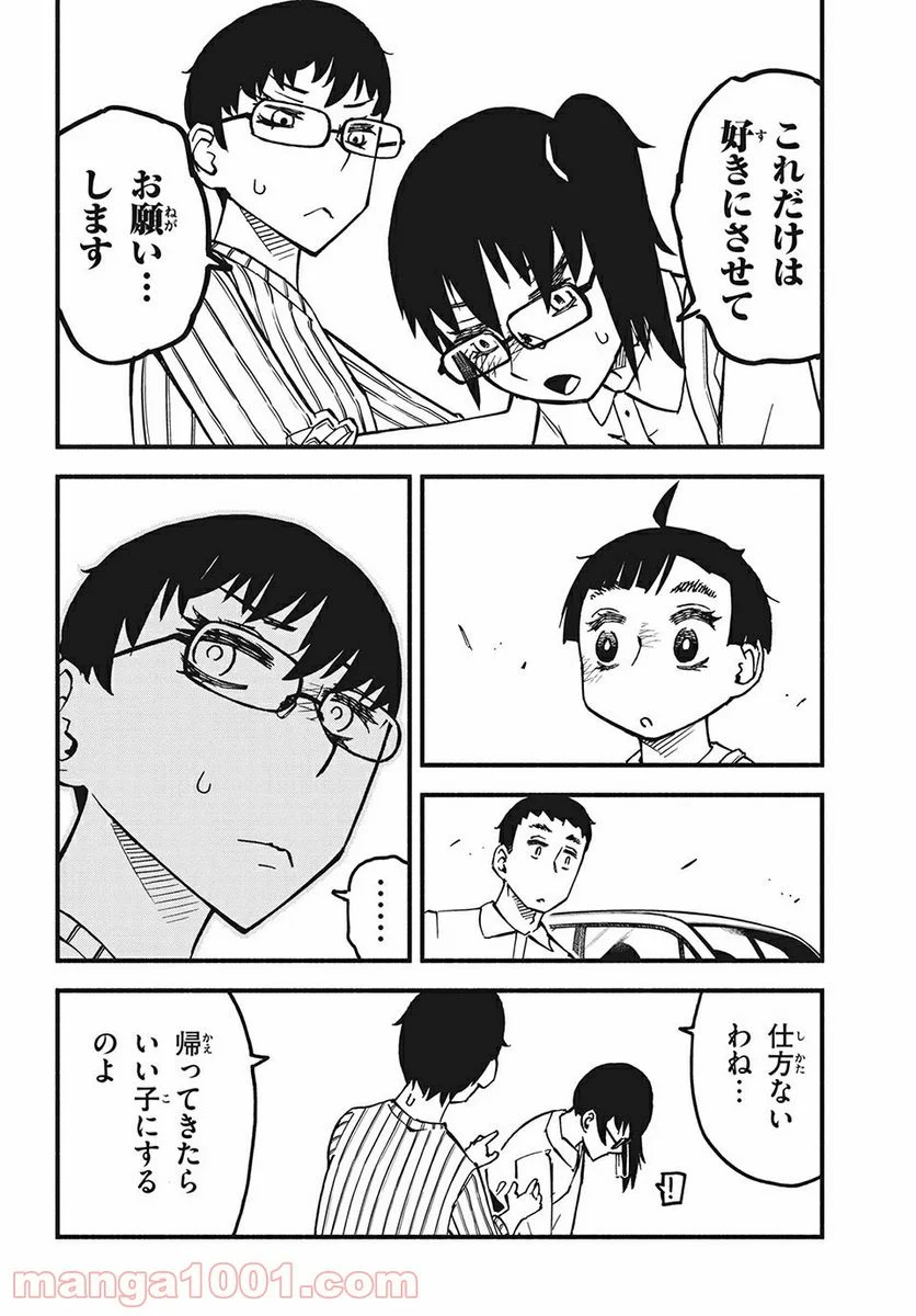 くにはちぶ - 第30.1話 - Page 8