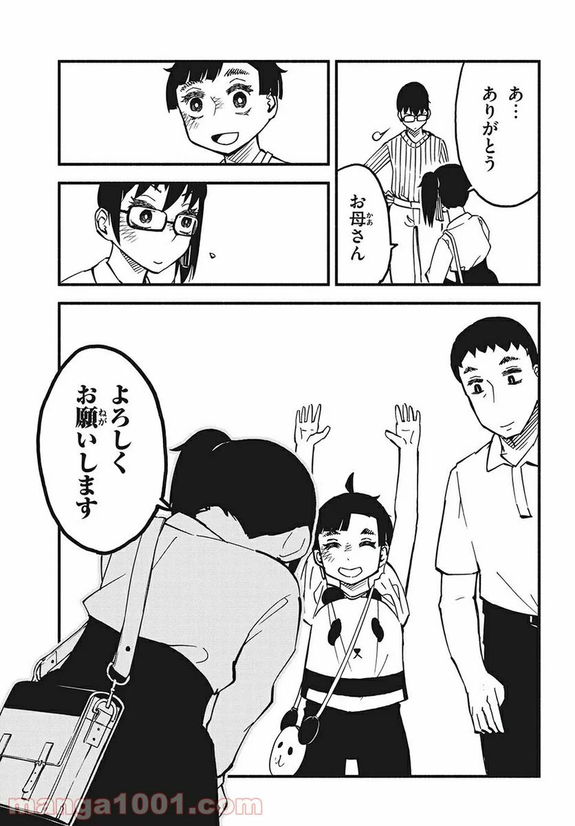 くにはちぶ - 第30.1話 - Page 9