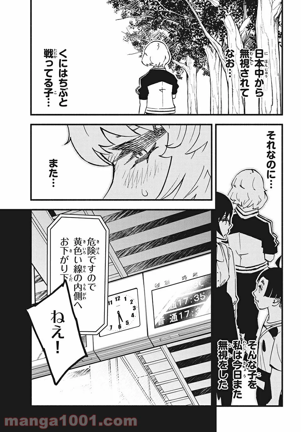 くにはちぶ - 第30.3話 - Page 4