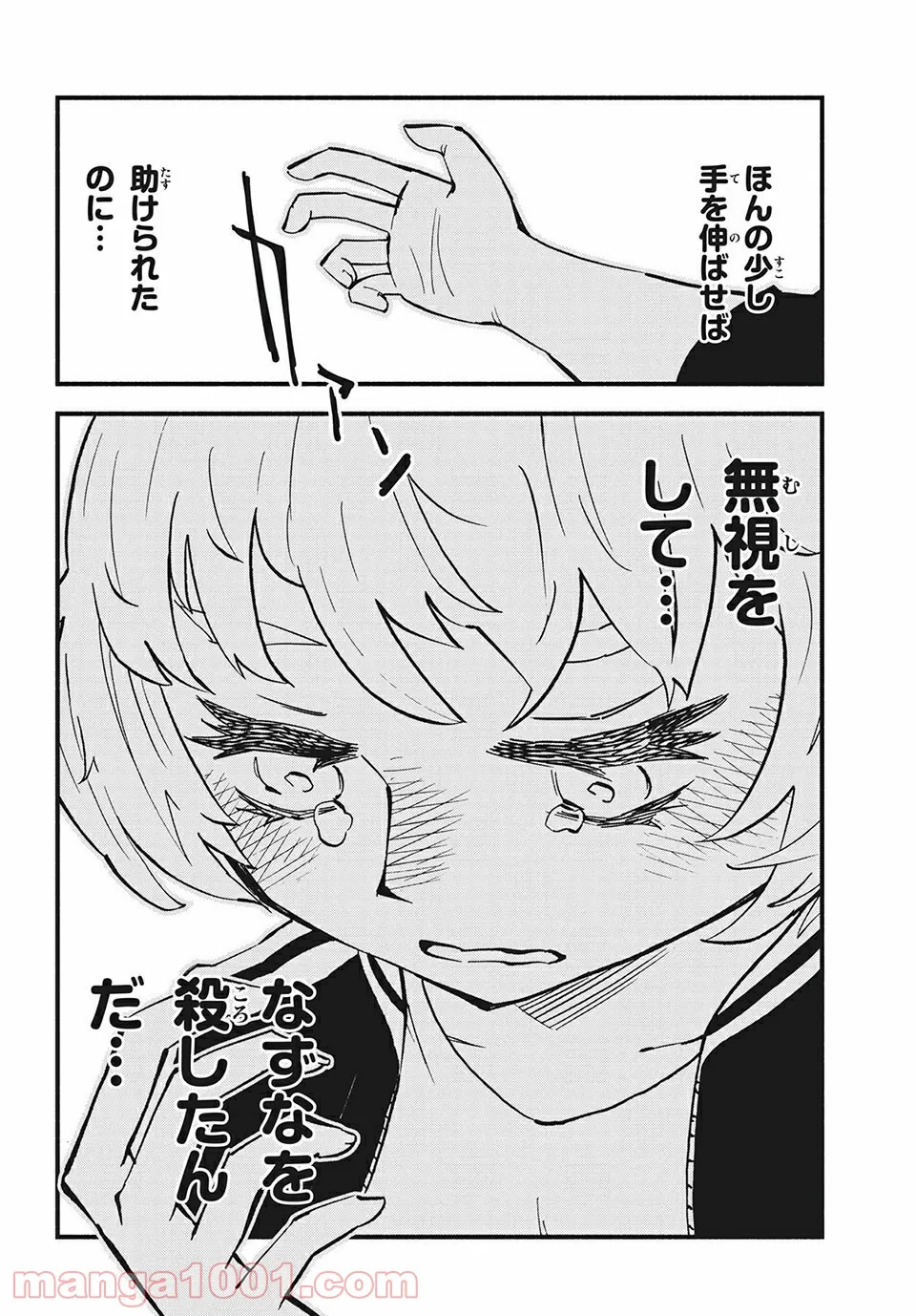 くにはちぶ - 第30.3話 - Page 7