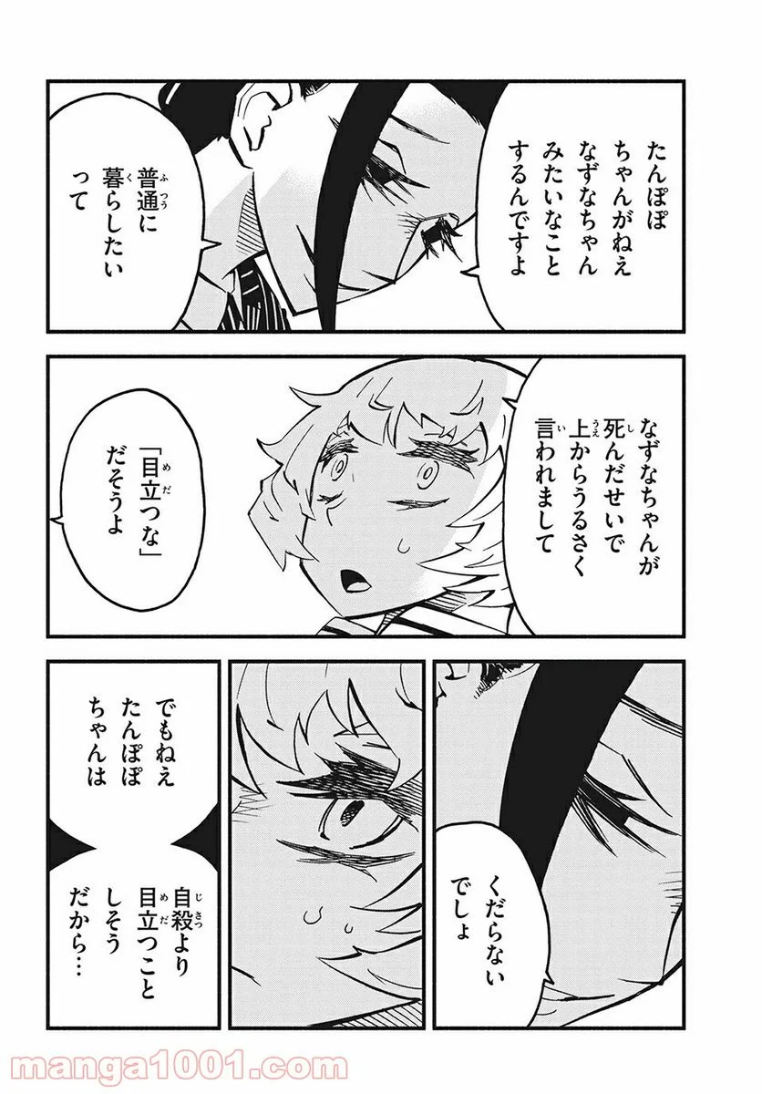 くにはちぶ - 第31.1話 - Page 8