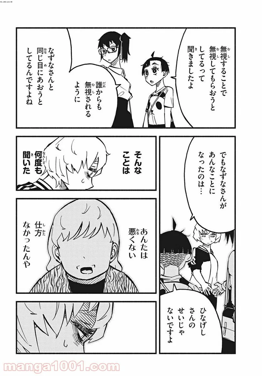 くにはちぶ - 第31.2話 - Page 1