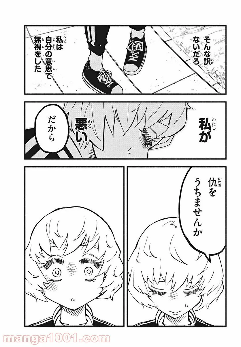 くにはちぶ - 第31.2話 - Page 2