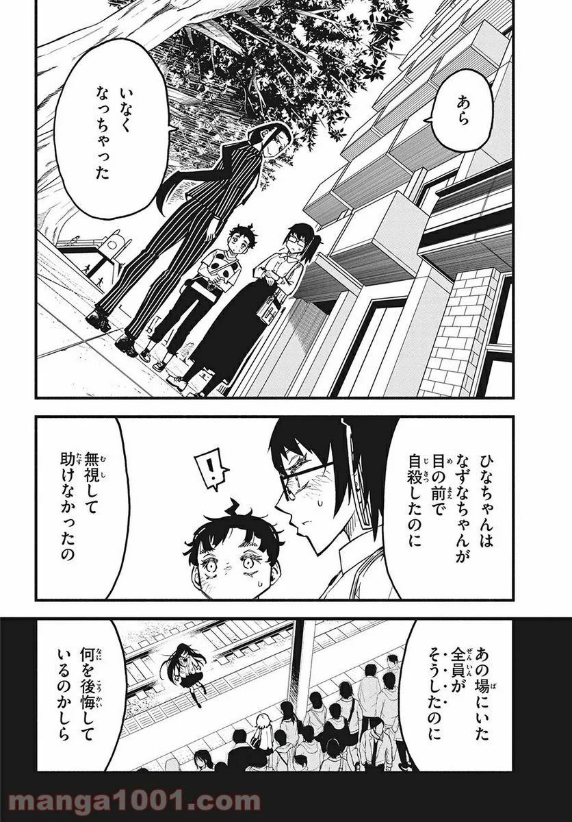 くにはちぶ - 第31.2話 - Page 11