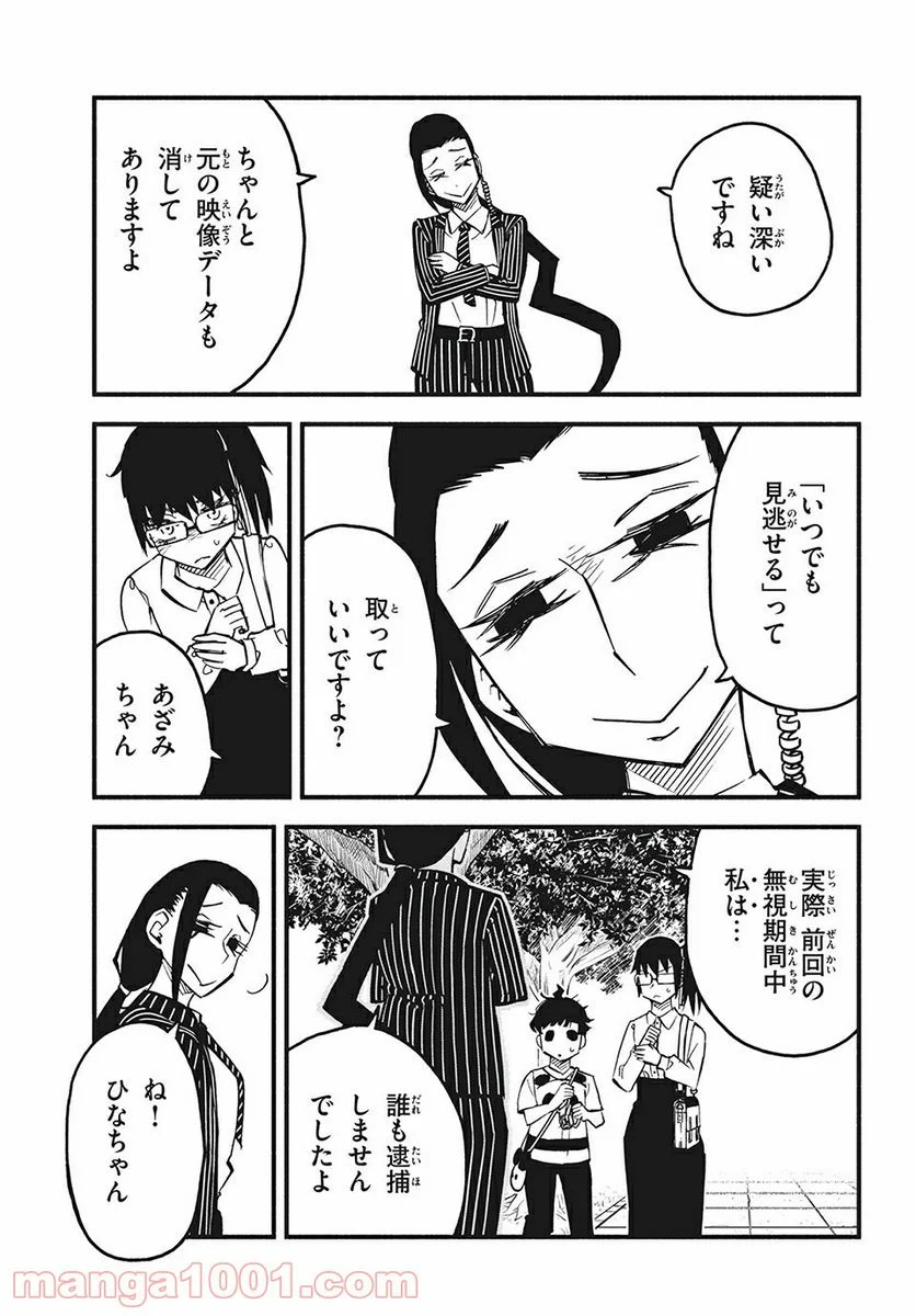 くにはちぶ - 第31.2話 - Page 10