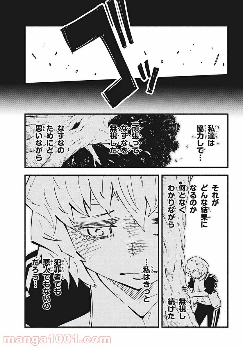 くにはちぶ - 第31.3話 - Page 11