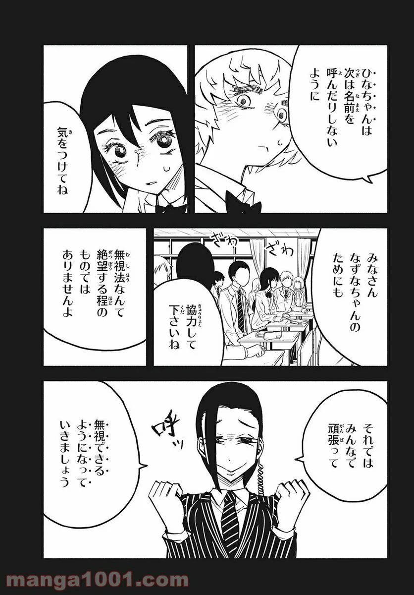 くにはちぶ - 第31.3話 - Page 3