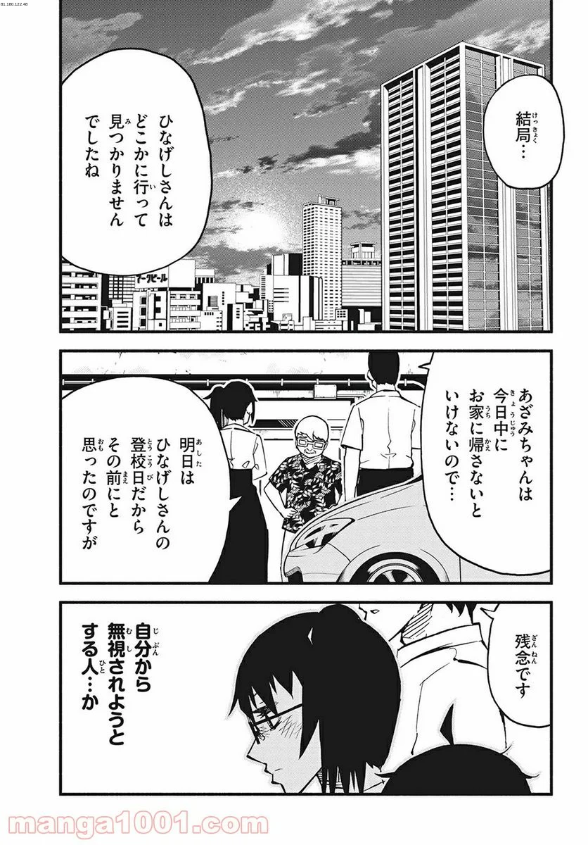 くにはちぶ - 第32.1話 - Page 1