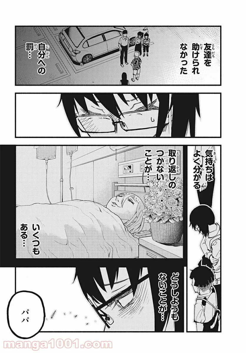 くにはちぶ - 第32.1話 - Page 2