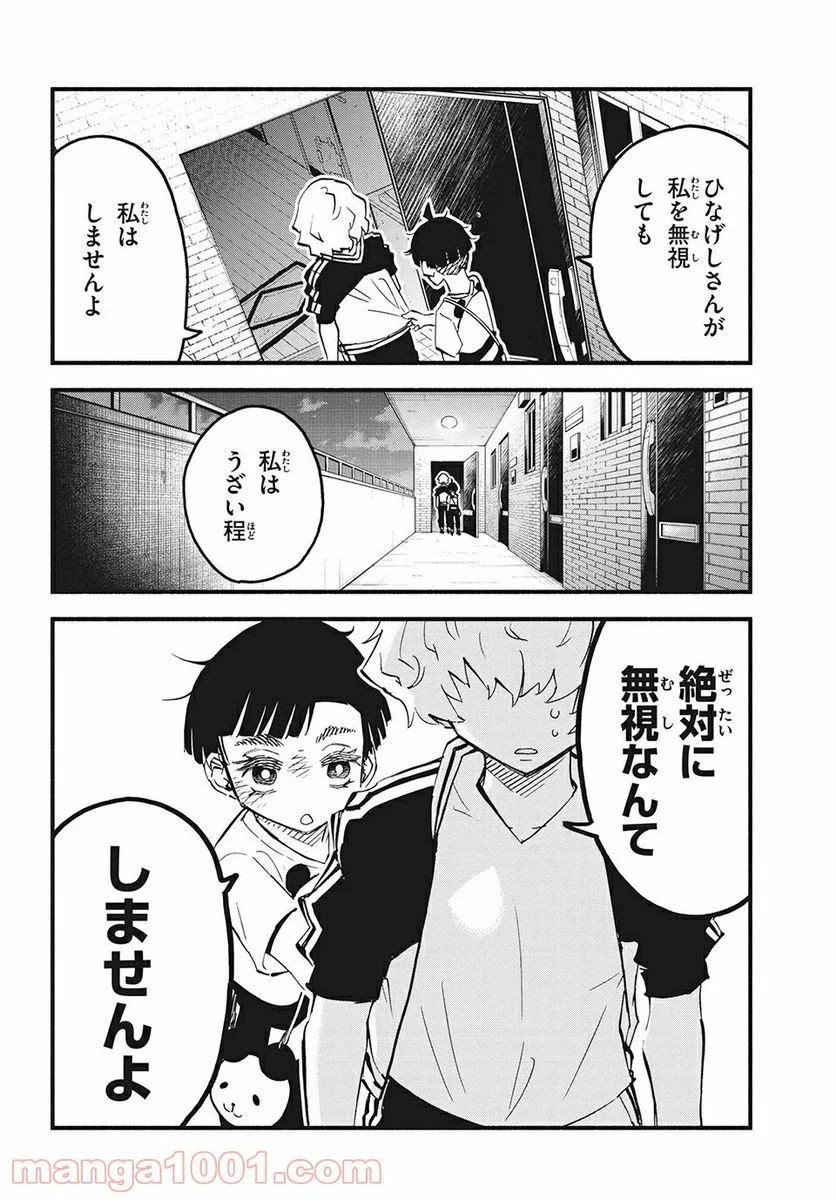 くにはちぶ - 第32.1話 - Page 12