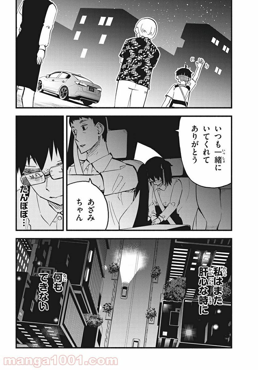 くにはちぶ - 第32.1話 - Page 8