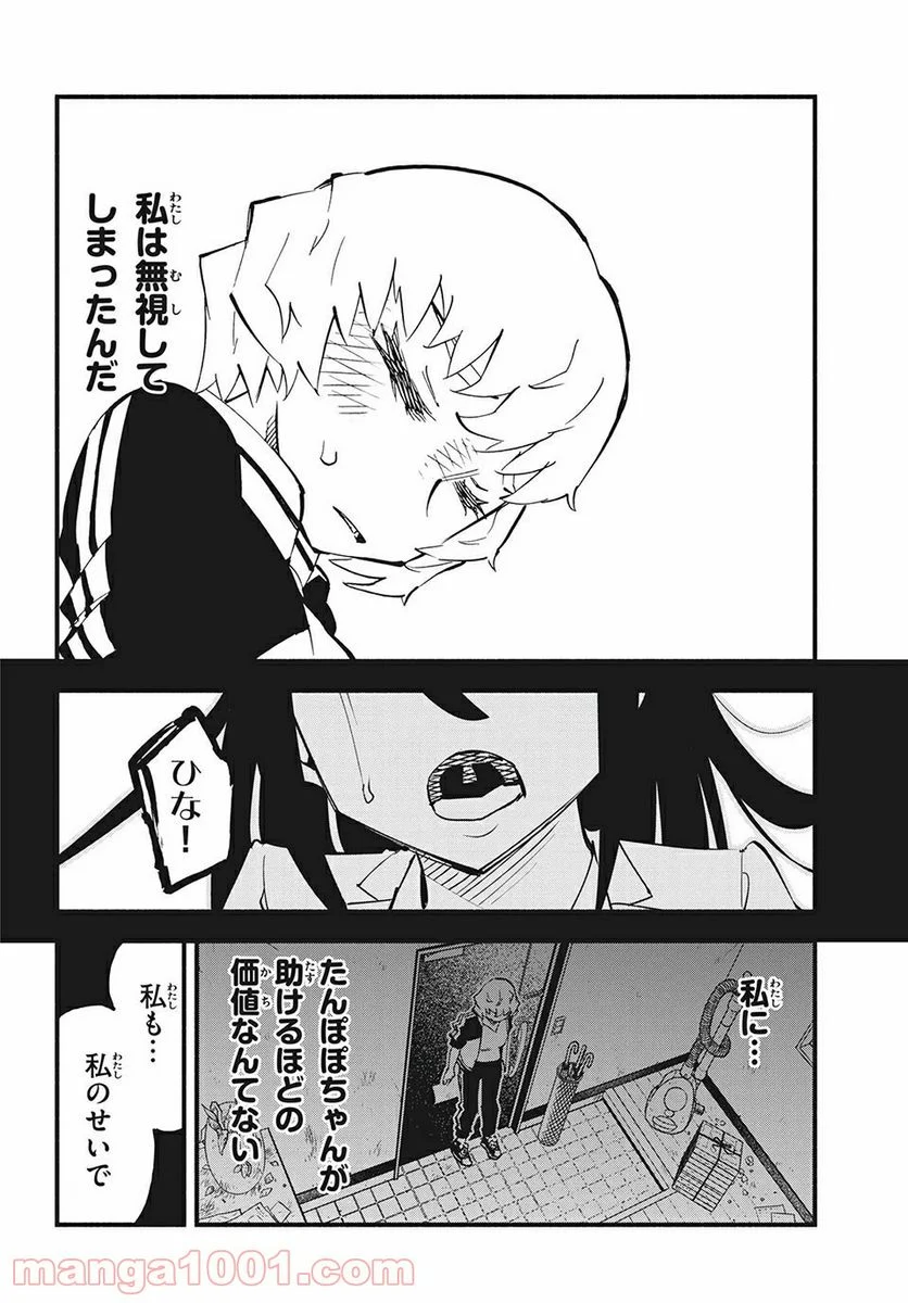 くにはちぶ - 第32.2話 - Page 2